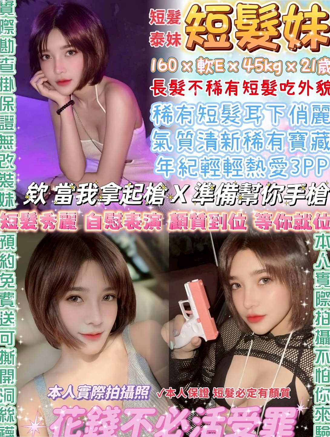 BILL │ 綠夏 │ 甜美大學生 │ 基隆定點茶